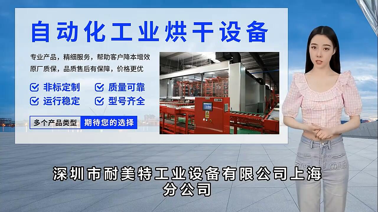 深圳市耐美特工业设备有限公司上海分公司宣传片